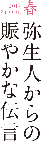 2016Autumn秋日本の意遺産をご存知ですか？