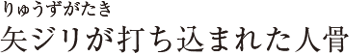 大山寺地蔵群