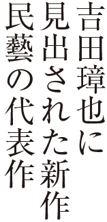 野菜が苦手でもたべられるジャムを