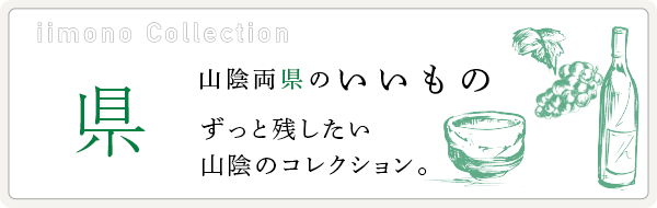 iimono Collection