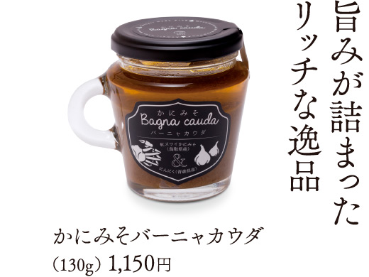 旨味が詰まったリッチな逸品
