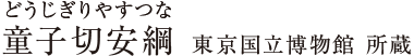 衣毘須神社