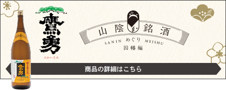 大谷酒造株式会社