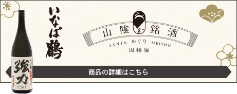 中川酒造株式会社