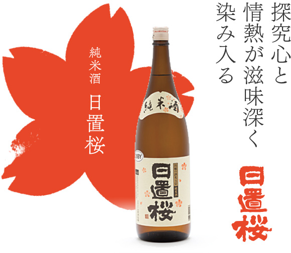 探究心と情熱が滋味深く染み入る