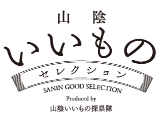 山陰いいものセレクション