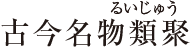 衣毘須神社