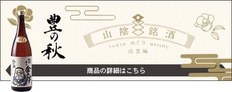 米田酒造株式会社