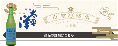 木次酒造株式会社