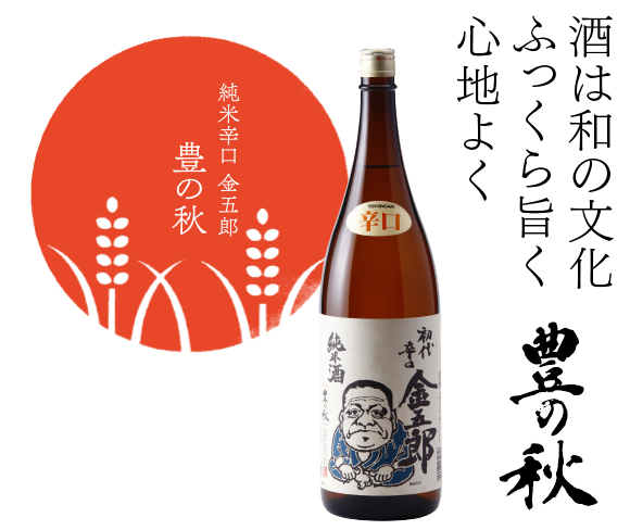 凛とした鷹のごとく芳醇辛口な酒