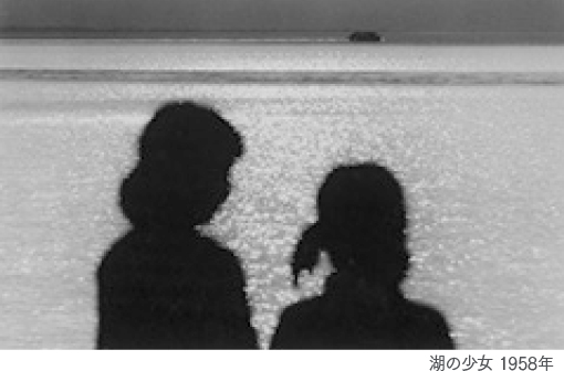 湖の少女 1958年