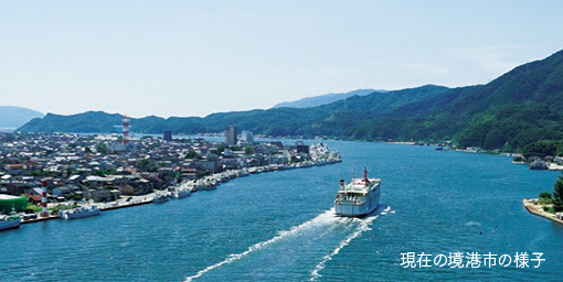 現在の境港市の様子