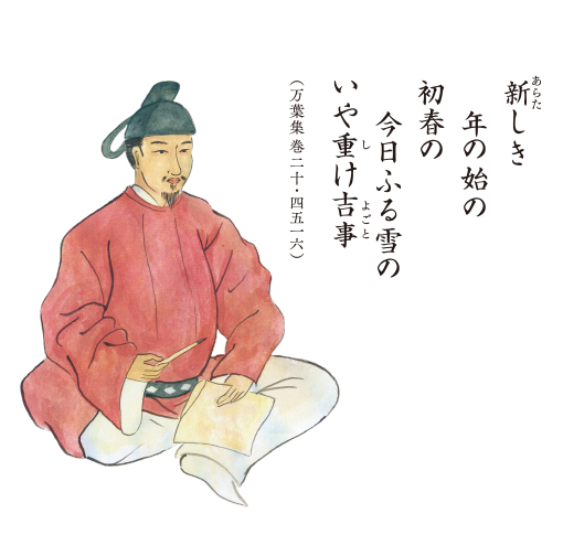 大伴 家持