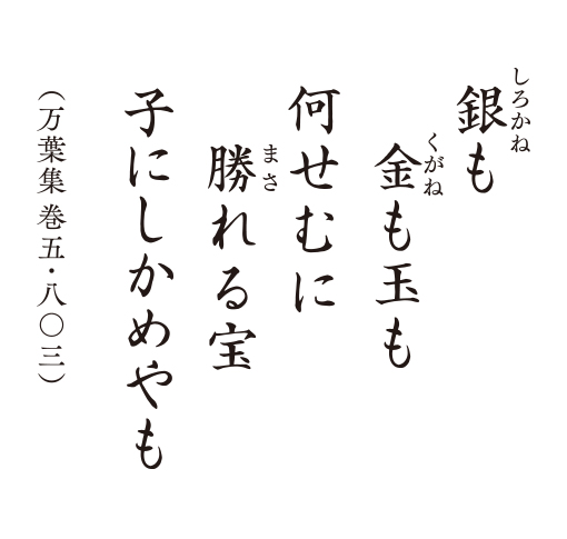 山上憶良
