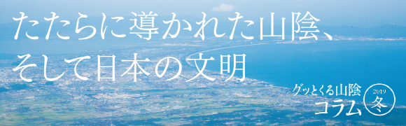 グッとくる山陰コラム2019冬