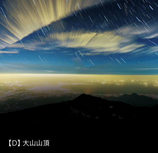 【D】 大山山頂