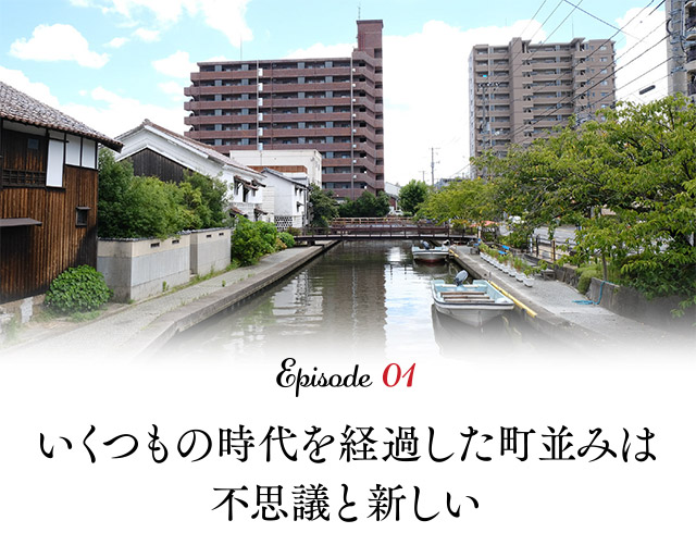 いくつもの時代を経過した町並みは不思議と新しい
