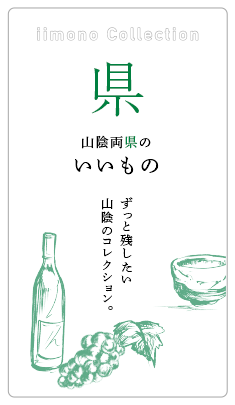 iimono Collection