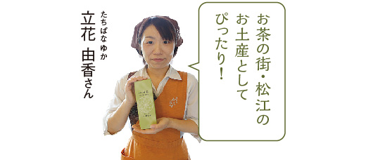18年秋号 山陰の逸品 グッとくる山陰 山陰いいもの探県隊